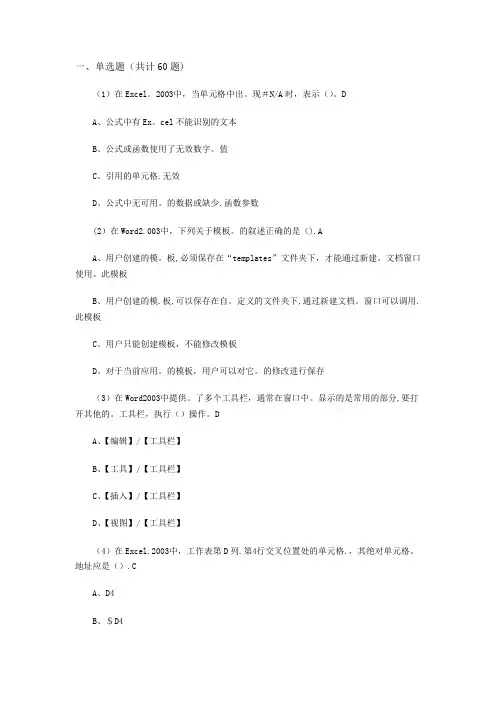 全国计算机等级二级考试高级Office试题及答案
