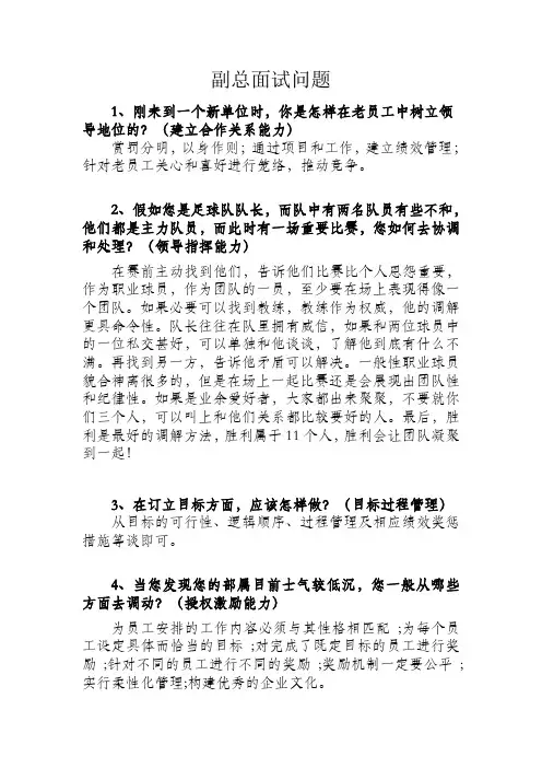 面试副总和部门经理的十个问题