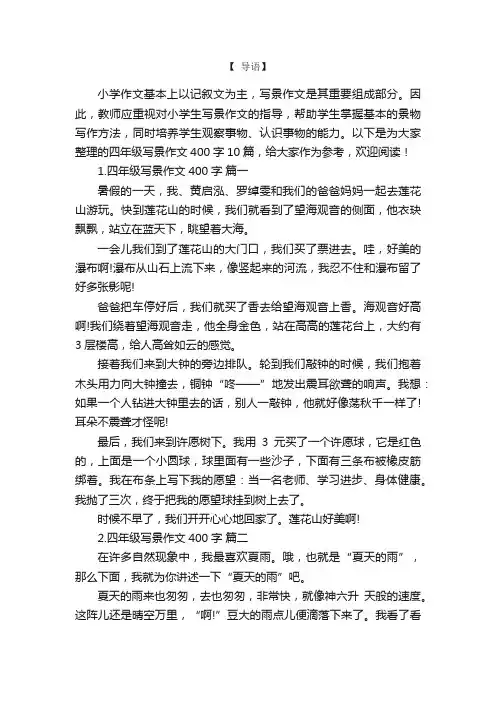四年级写景作文400字10篇