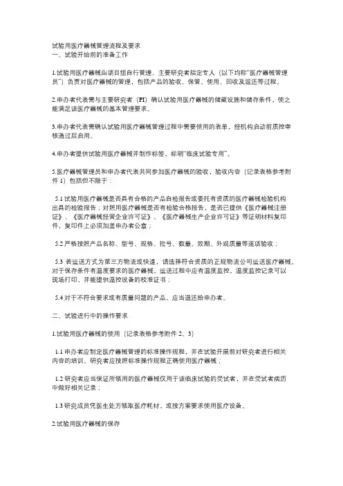 医疗设备试用流程
