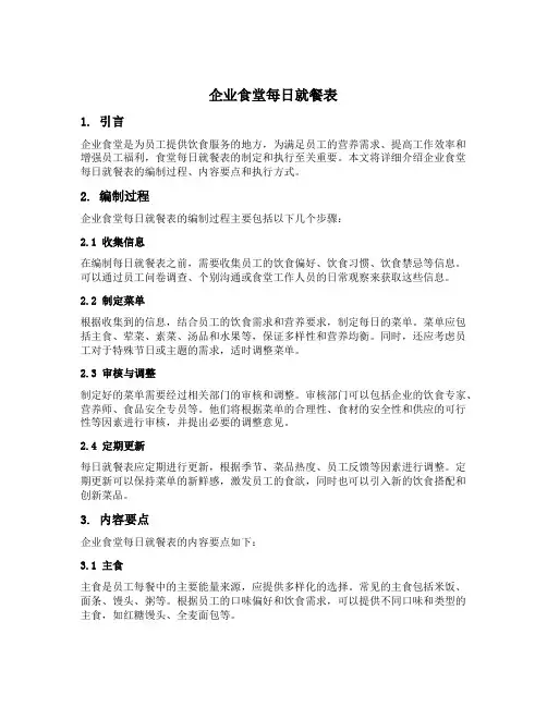 企业食堂每日就餐表
