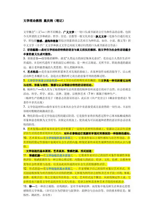 文学理论教程-童庆炳-重点内容