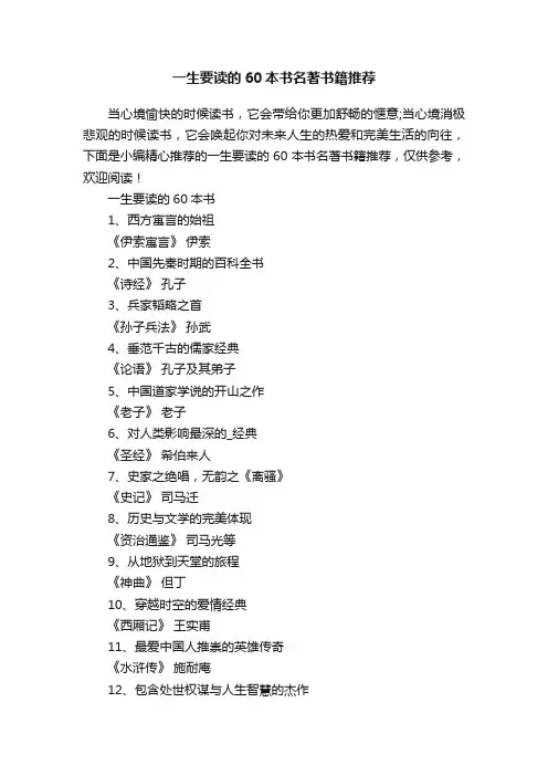 一生要读的60本书名著书籍推荐