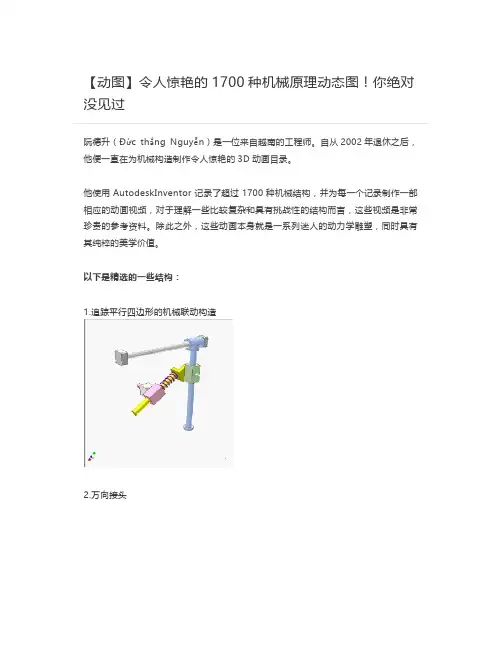 【动图】令人惊艳的1700种机械原理动态图!你绝对没见过