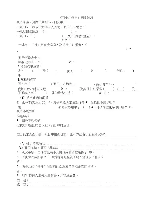 两小儿辩日练习题及答案.doc