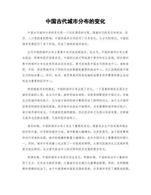 中国古代城市分布的变化