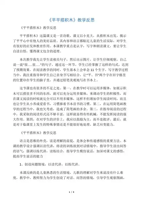 《平平搭积木》教学反思_教案教学设
