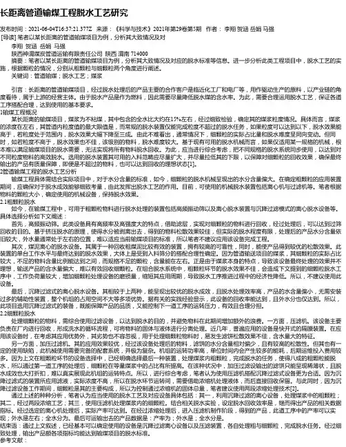 长距离管道输煤工程脱水工艺研究