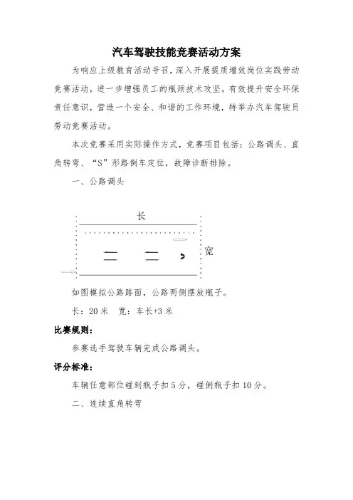 汽车驾驶技能竞赛活动方案(精品)