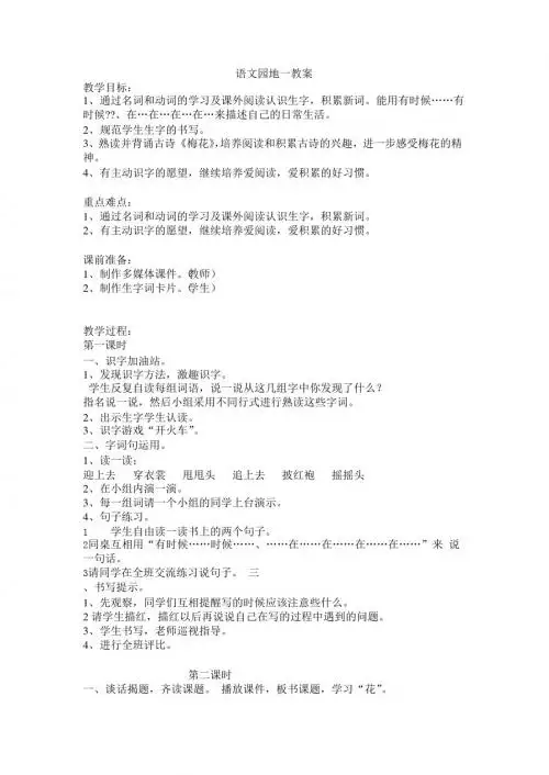 最新部编人教版二年级语文上册《语文园地一》教案(教学设计、导学案)
