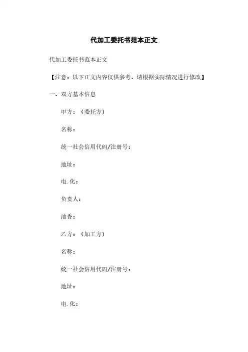 代加工委托书范本正文