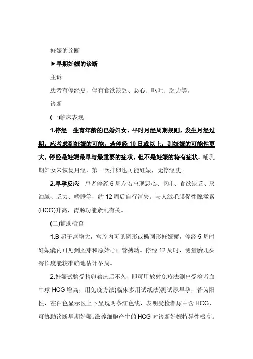 妊娠的诊断