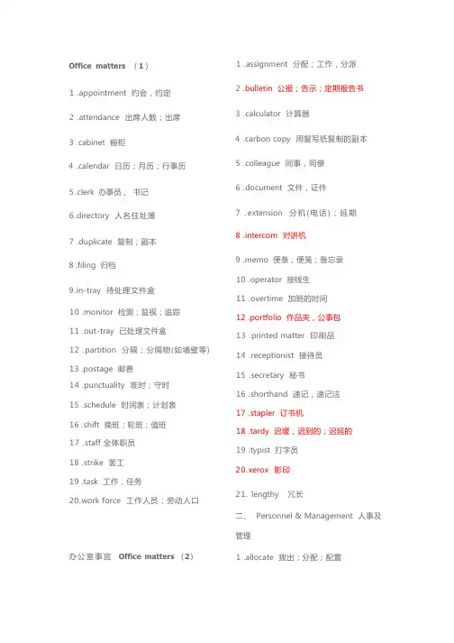 高级bec高频词汇