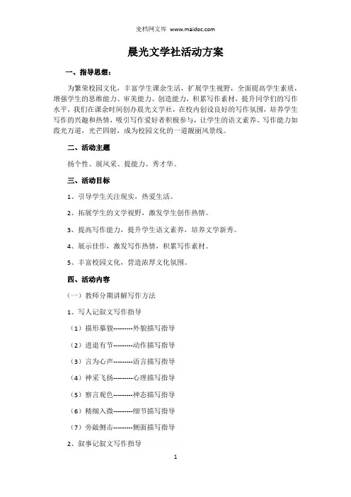 晨光文学社活动计划方案