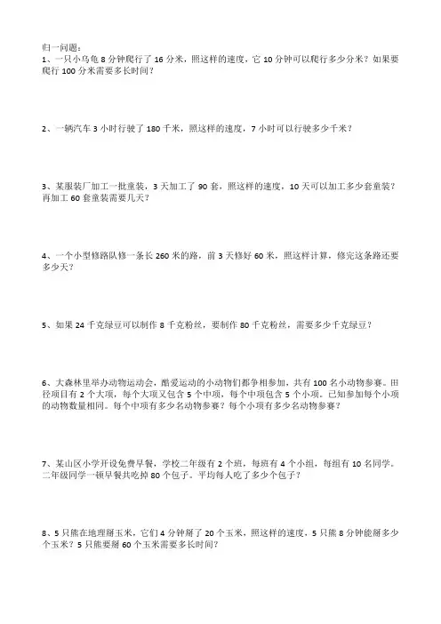 三年级归一问题练习