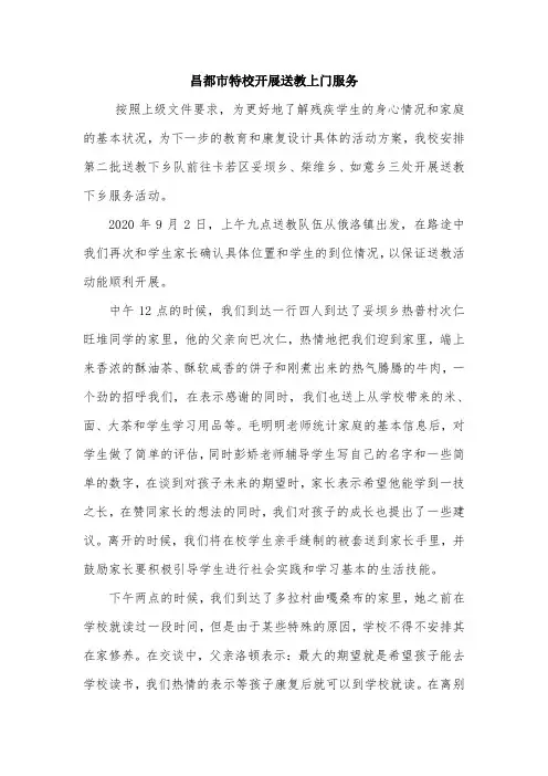 送教上门活动记录