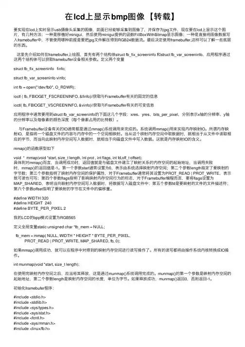 在lcd上显示bmp图像【转载】