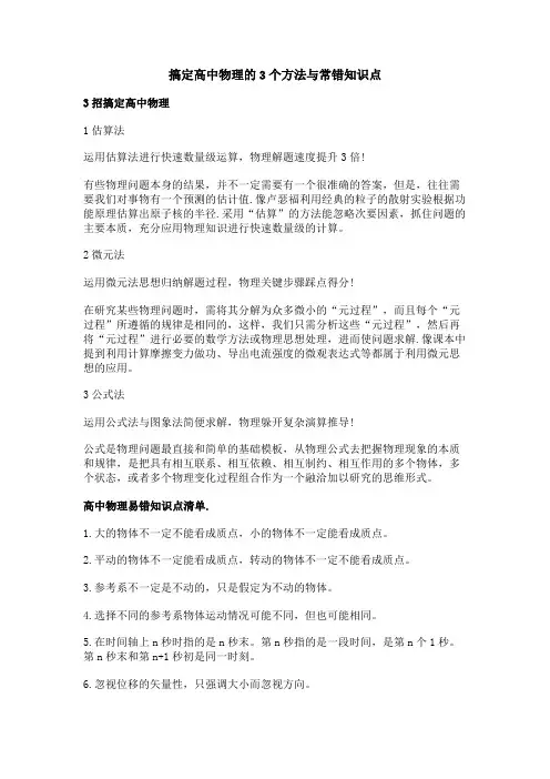 搞定高中物理的3个方法与常错知识点