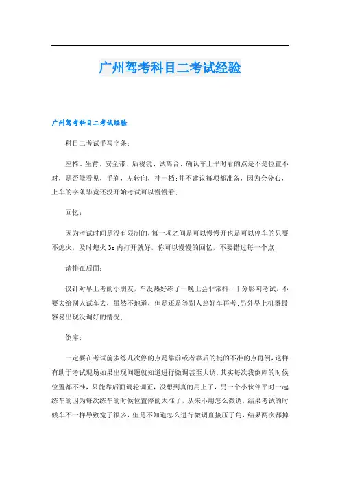 广州驾考科目二考试经验