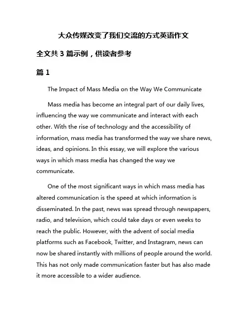 大众传媒改变了我们交流的方式英语作文