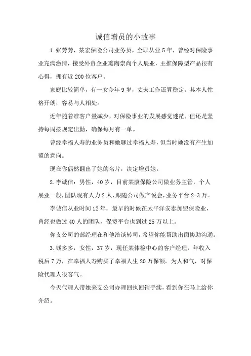 诚信增员的小故事