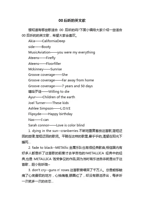 00后听的英文歌