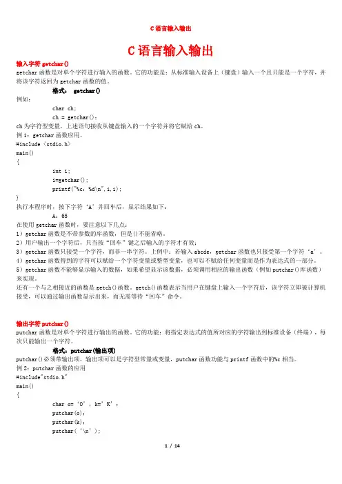 C语言输入输出