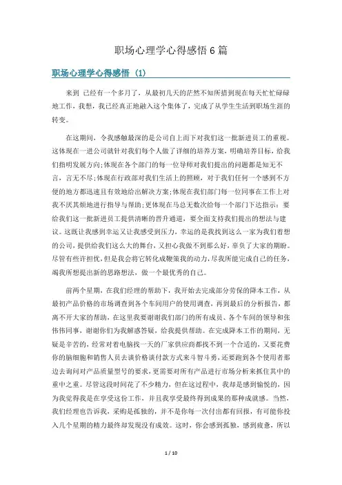 职场心理学心得感悟6篇