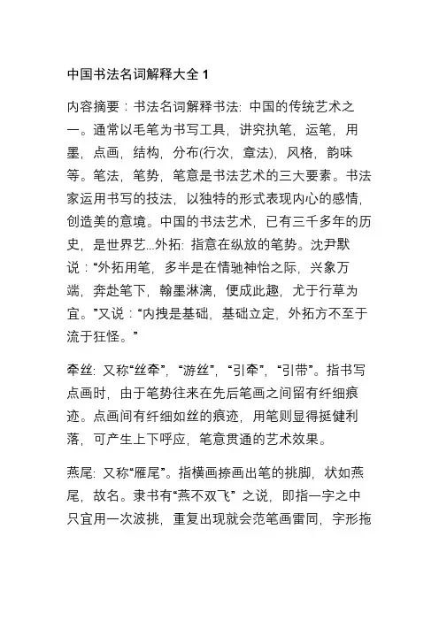 中国书法名词解释大全1