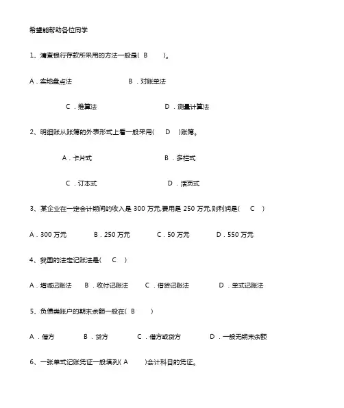 基础会计试卷以及答案