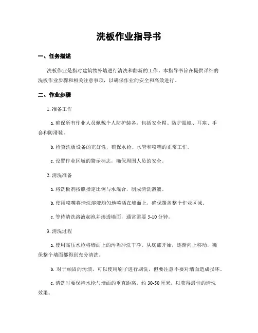 洗板作业指导书