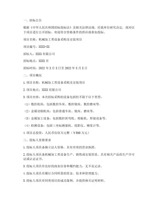 机械加工类招标文件