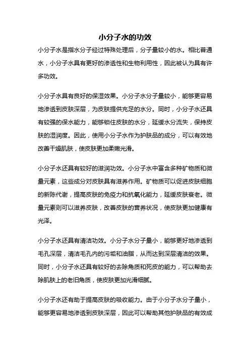 小分子水的功效