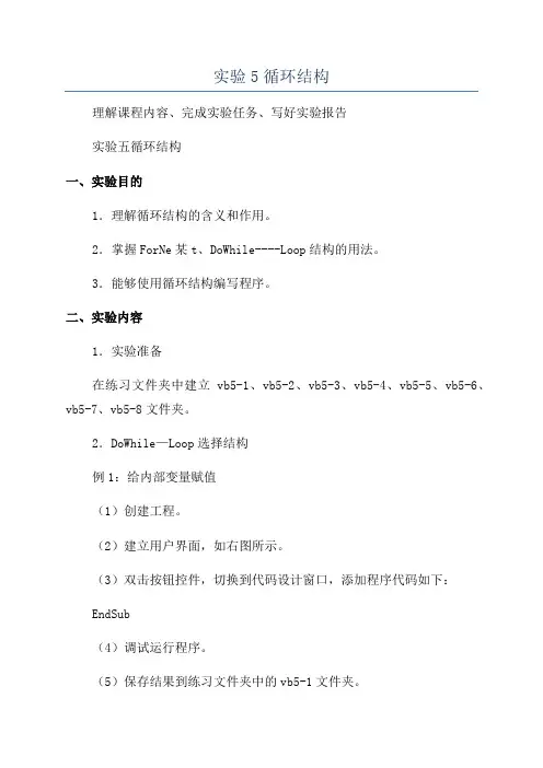 实验5循环结构