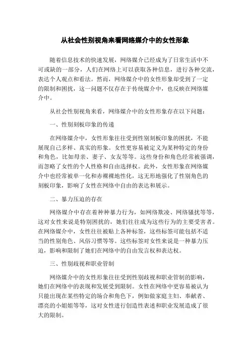从社会性别视角来看网络媒介中的女性形象