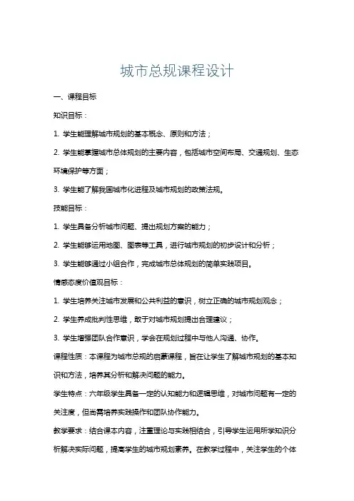 城市总规课程设计