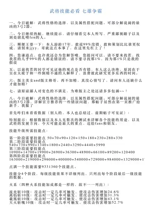 武将技能必看七雄争霸