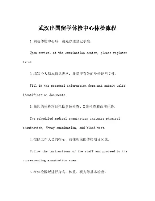 武汉出国留学体检中心体检流程