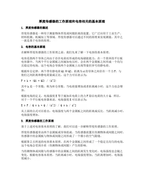厚度传感器工作原理电容