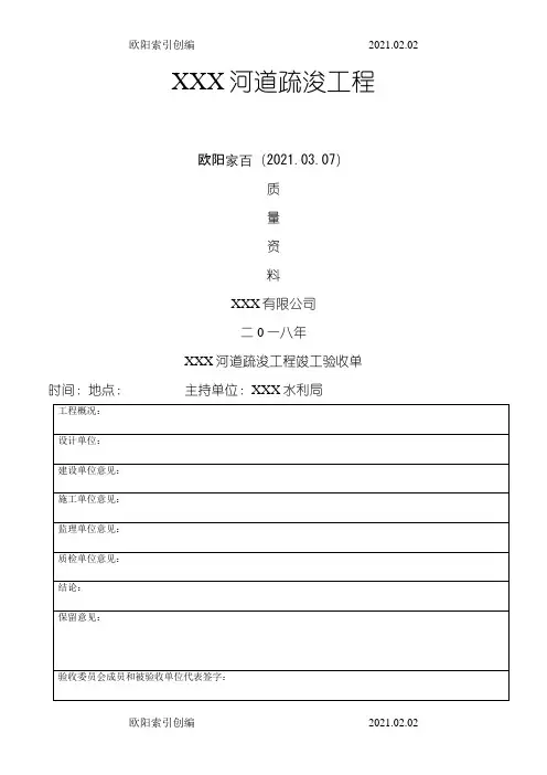 DCD河道清淤疏浚资料汇总整理之欧阳索引创编