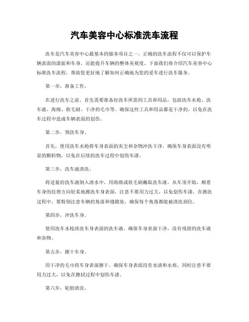 汽车美容中心标准洗车流程