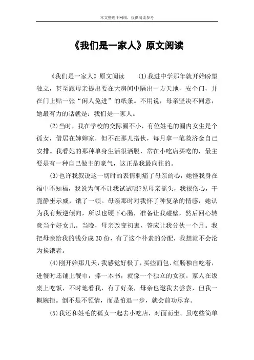 《我们是一家人》原文阅读