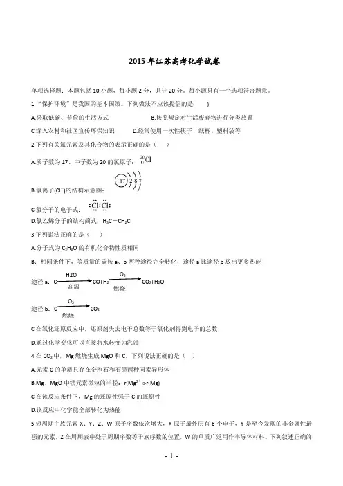 2015年江苏高考化学试卷