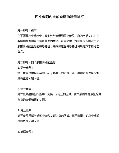 四个象限内点的坐标的符号特征