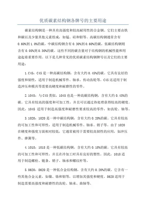 优质碳素结构钢各牌号的主要用途