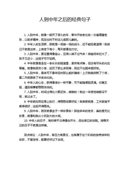 人到中年之后的经典句子
