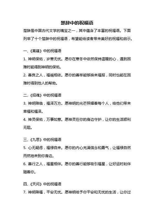 楚辞中的祝福语