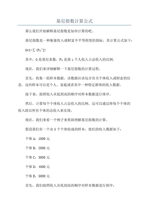 基尼指数计算公式