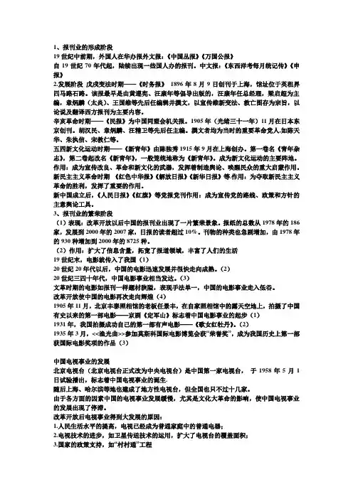 大众传媒的变迁
