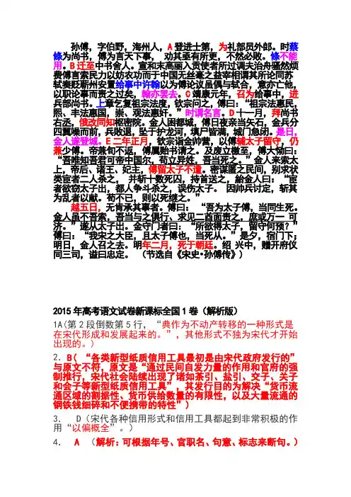 2015年高考语文试卷新课标全国1卷  答案